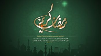 دانلود پوستر دعای روز شانزدهم ماه مبارک رمضان